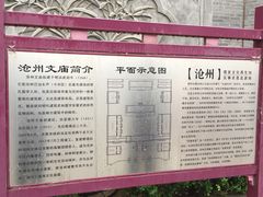 -沧州文庙