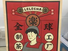 -LELECHA乐乐茶(美罗城店)