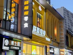 -咻啵翔翔零食基地(万达广场店)