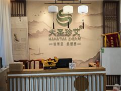 -大圣珍艾专业艾灸(万江0769店)