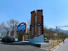 -水峪民俗村