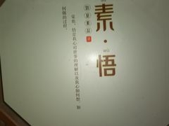 -素德轩素食餐厅(东港店)