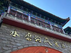 -水磨沟公园