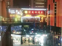 -泽成冰煮羊火锅(中正天街店)