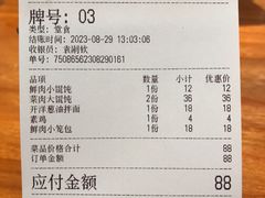 账单-裕兴记•蟹黄面馆(人民广场店)