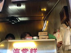 -王记海棠糕(新场古镇店)