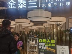 -KingThaia金泰兰(滨江天街店)