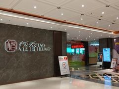 -稻香海鲜饭店(第一国际店)