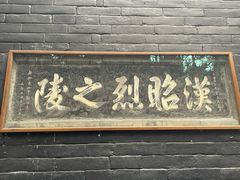 -成都武侯祠博物馆