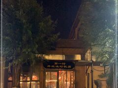 -胖姐渔村(中源大道店)