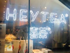 门面-喜茶(上海正大广场店)