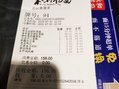 账单-和府捞面(石景山喜隆多店)
