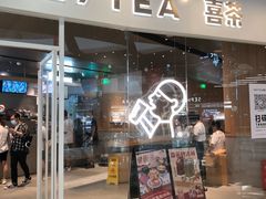 门面-喜茶(北京通州万达店)