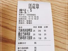 -深井烧(竹林境社区店)