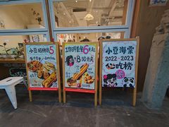 -小豆海棠(人民南路店)
