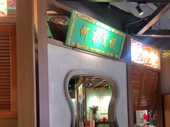 -锦府盐帮·侯宅(五棵松万达店)