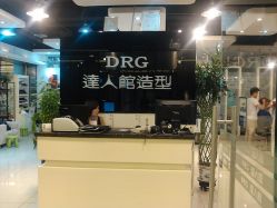C360_2012-07-30-14-43-40-DRG达人馆造型