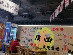 -夜椒瑶·广西大排档(八卦岭店)