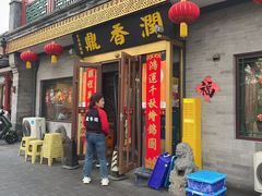 -鼎香润(德胜门内店)