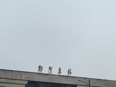 -郑州东站