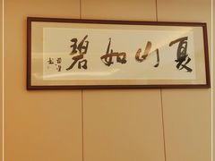 -漾亚·雍雅合鲜(桐梓林店)