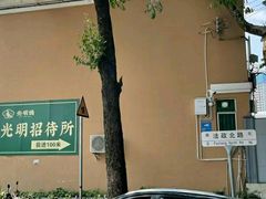 -光明刘冰乳鸽店(光明法政北路店)