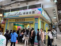 -柠檬车露(卖草地店)