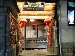 门面-88号小吃店·经典云南菜·地道纳西美食