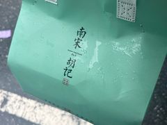-南宋胡记(杭州河坊街店)