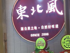 门面-东北风(江北万达店)