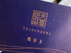 -海天盛宴海鲜自助(正大广场店)