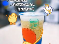 -常来茶·水果研究所(西溪里店)