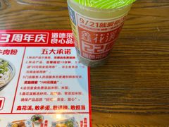 -鑫花溪牛肉米粉(印象水街都心荟店)
