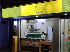 -老胡甜汤(龙眼店)