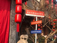 -大张烙馍村(泉山店)