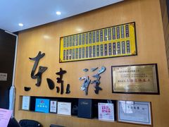 -东泰祥生煎馆(陕西南路店)