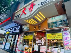 -大哥餐厅(西城花园店)