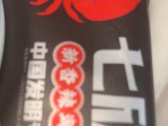 -七欣天香辣蟹火锅(南京建宁路大观天地店)