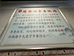 -隆都四季香饭店(碧海路店)