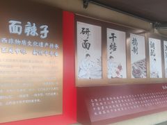 -面辣子·陕西家乡菜(钟楼店)