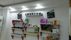 -艾薇美甲美睫