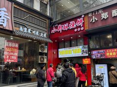 -朱记小郑酥烧饼(建康路店)