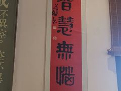 -归元·云集斋素菜馆