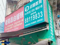 -老南昌白糖糕(大士院店)