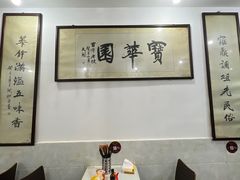 -宝华园百年老字号烧麦