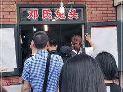 -邓氏兔头