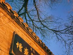 门面-增盛魁小吃店