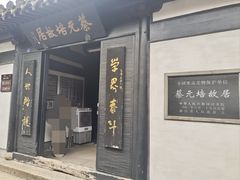 -绍兴书圣故里景区