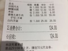 账单-眉州东坡(团结湖店)