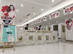 -丽都整形美容医院·全国连锁旗舰店